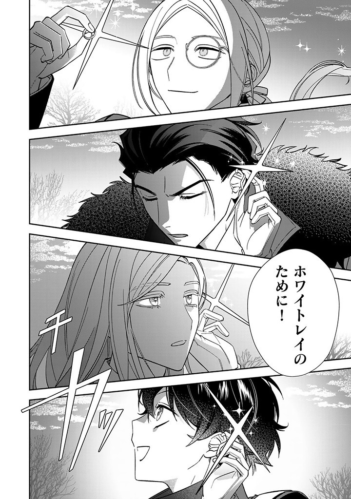 JIYUU KIMAMA NA SEIREIHIME Chapter 10.3 - Page 4