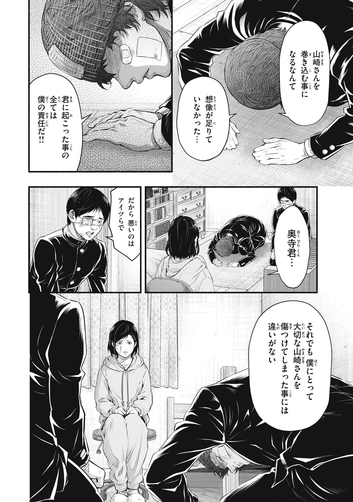 DARE GA OKUDERA SHOU WO KOROSHITA NO KA? Chapter 19 - Page 4