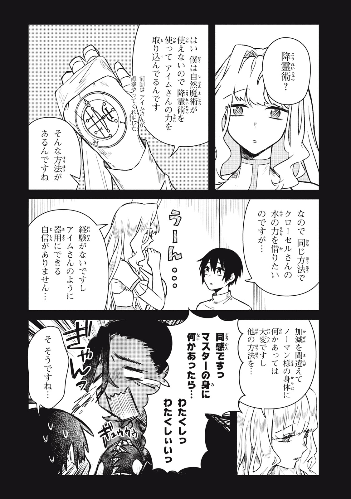 Read ARS GOETIA: MUNOU TO YOBARETA SHOUNEN WA, 72 NO AKUMA WO SHIEKI SHITE MUSOU SURU Chapter 10 [High Quality / Full] - Page 4 - nicomanga.net