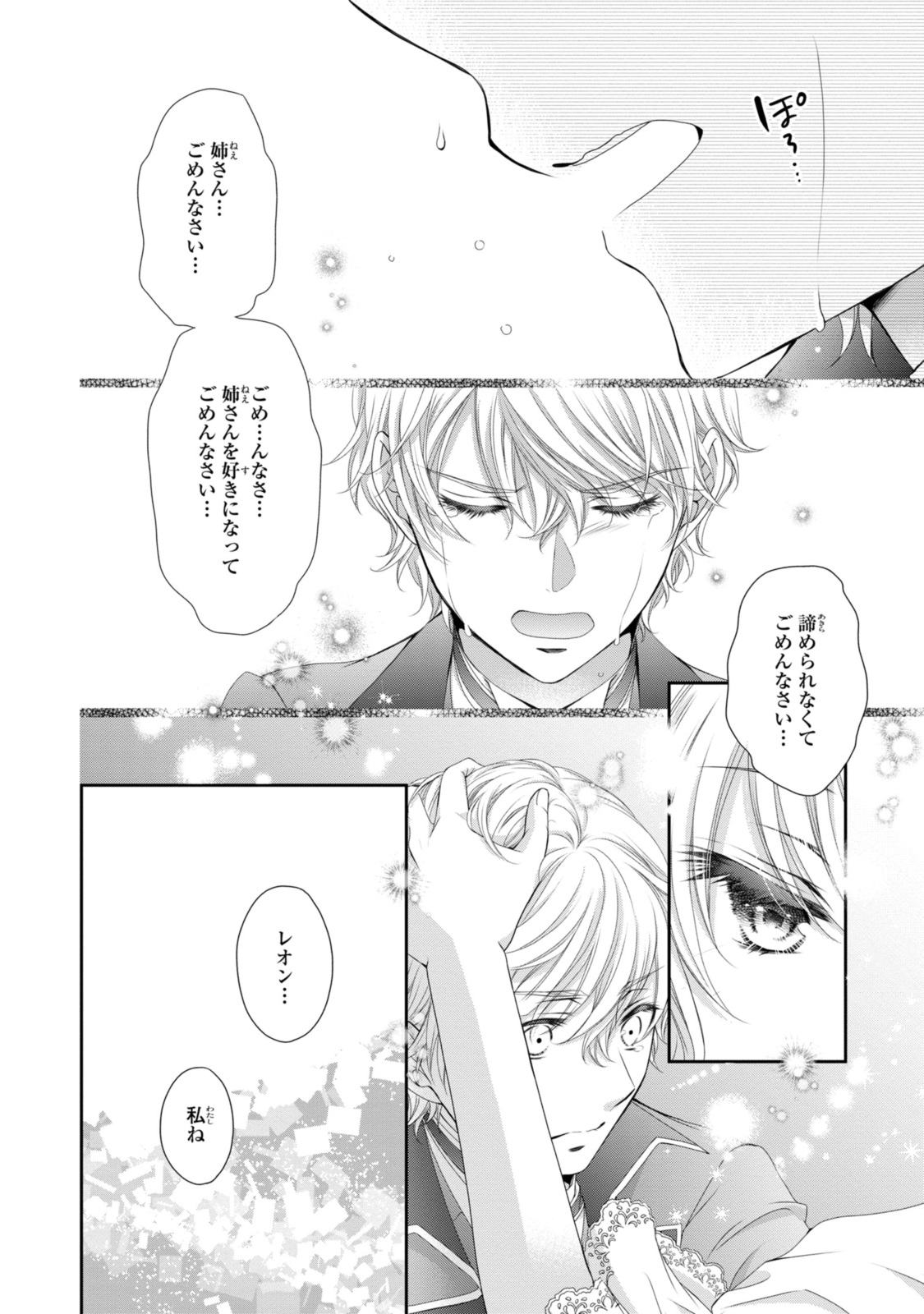 Read OUJI-SAMA NI DEKIAI SARETE KOMATTEMASU ~TENSEI HEROINE, OTOME GAME FUNTOUKI~ Chapter 26.2 [High Quality / Full] - Page 4 - nicomanga.net