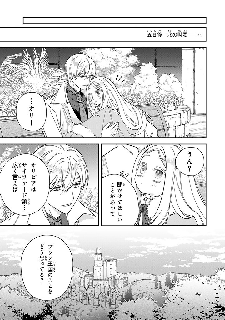 JIYUU KIMAMA NA SEIREIHIME Chapter 10.3 - Page 5