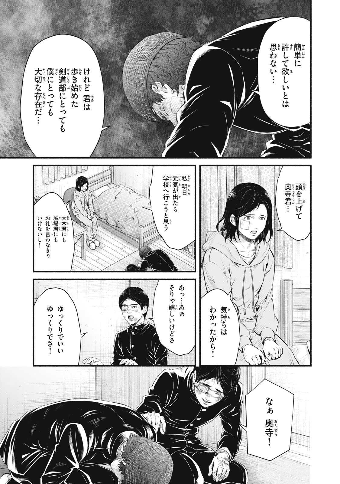 DARE GA OKUDERA SHOU WO KOROSHITA NO KA? Chapter 19 - Page 5