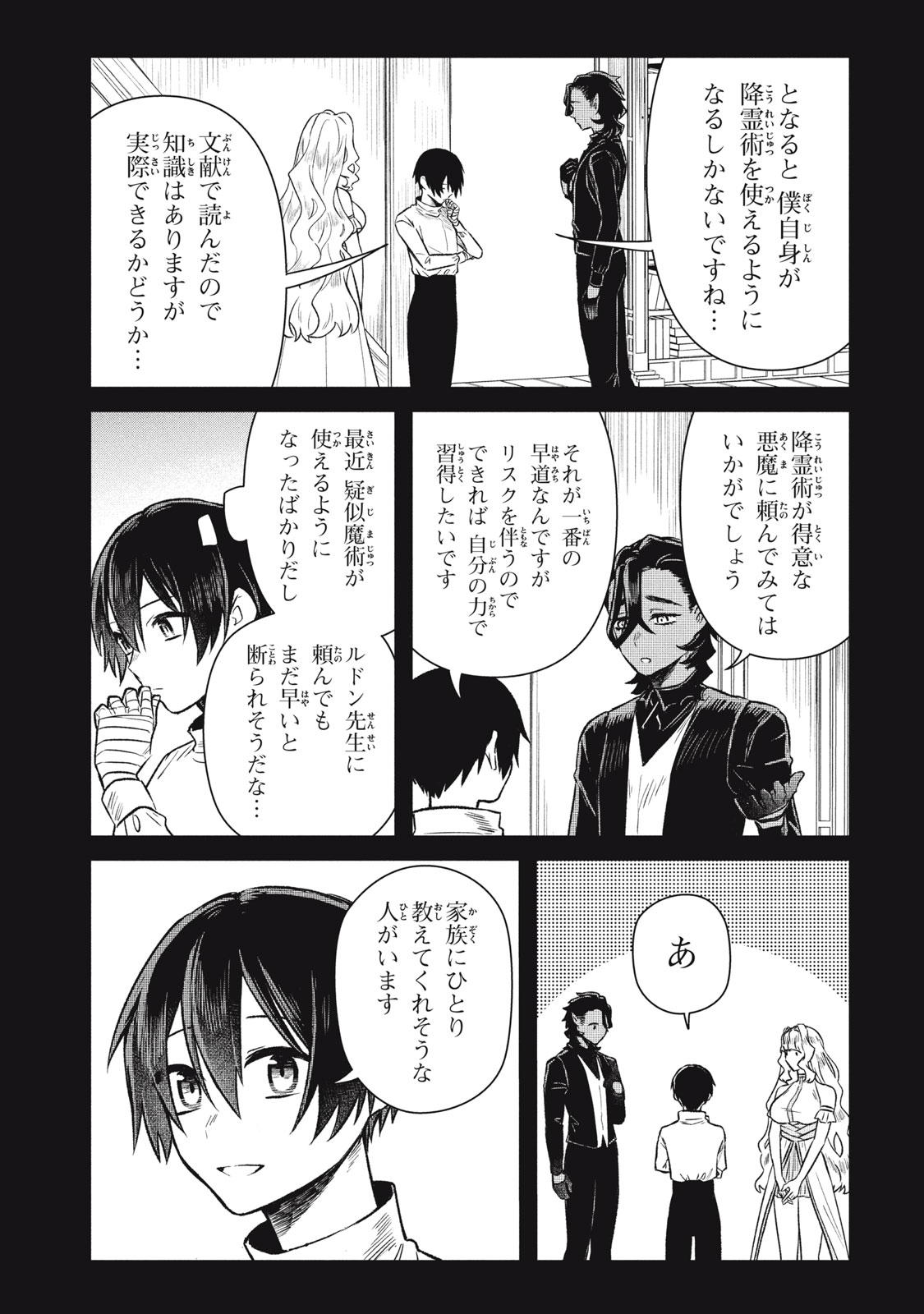 Read ARS GOETIA: MUNOU TO YOBARETA SHOUNEN WA, 72 NO AKUMA WO SHIEKI SHITE MUSOU SURU Chapter 10 [High Quality / Full] - Page 5 - nicomanga.net