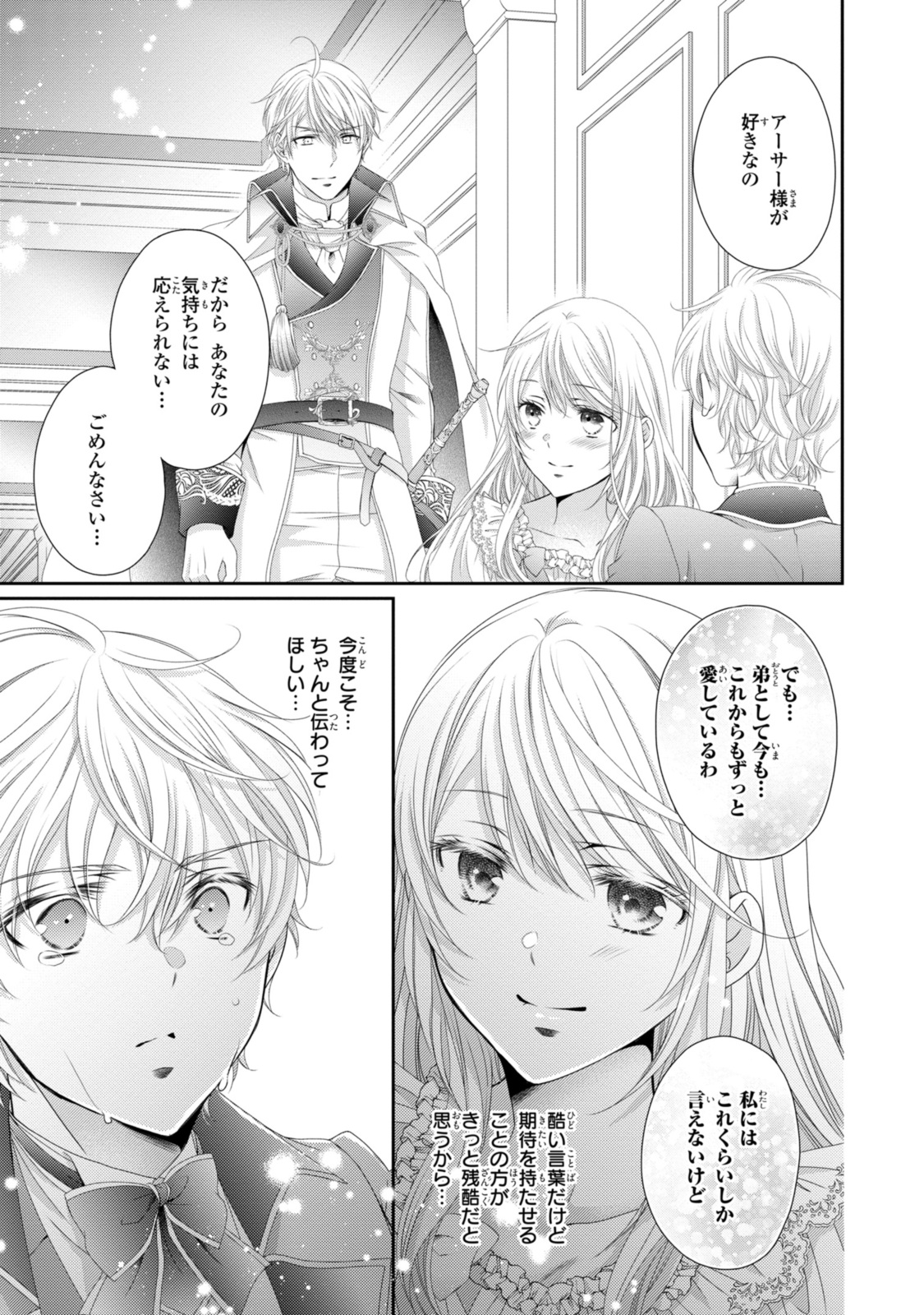 Read OUJI-SAMA NI DEKIAI SARETE KOMATTEMASU ~TENSEI HEROINE, OTOME GAME FUNTOUKI~ Chapter 26.2 [High Quality / Full] - Page 5 - nicomanga.net