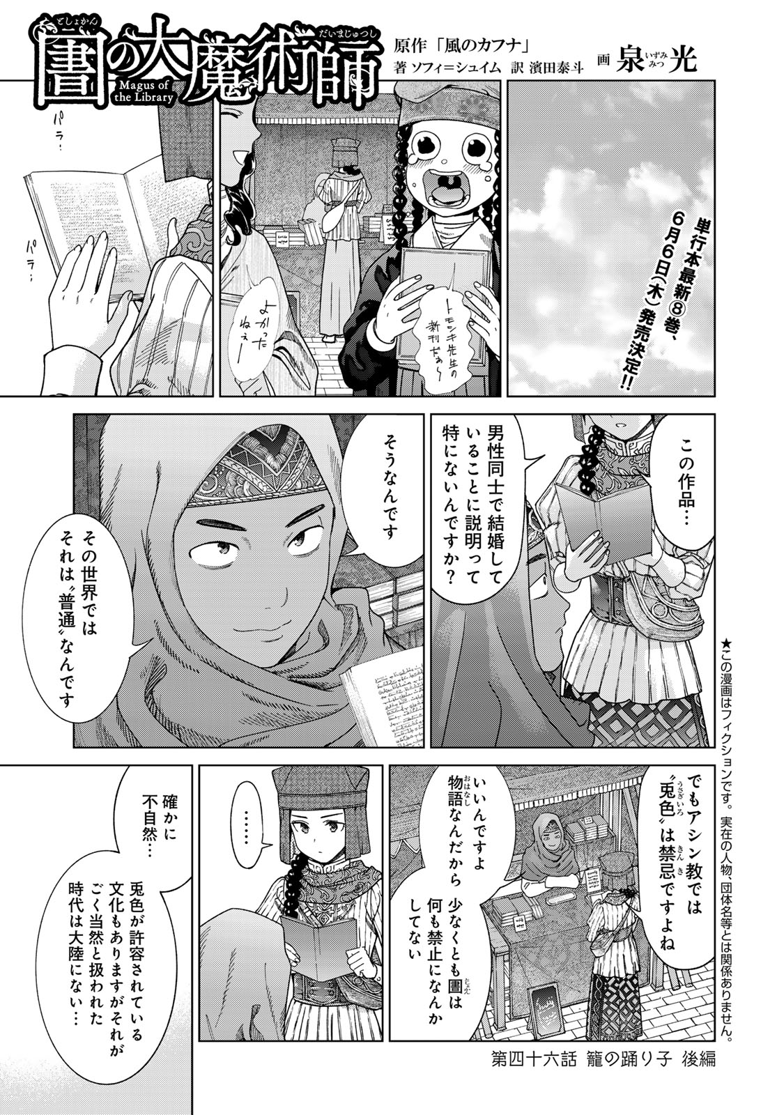 Read TOSHOKAN NO DAIMAJUTSUSHI Chapter 46.3 [High Quality / Full] - Page 1 - nicomanga.com