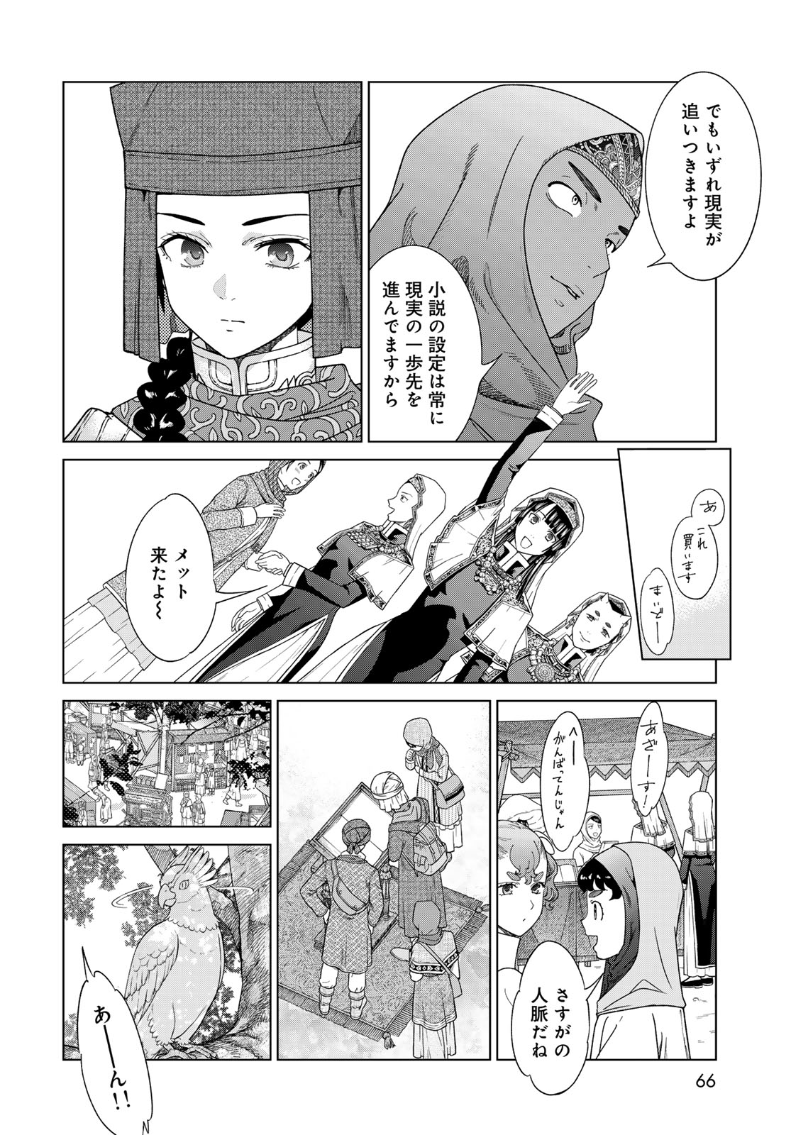 Read TOSHOKAN NO DAIMAJUTSUSHI Chapter 46.3 [High Quality / Full] - Page 2 - nicomanga.com