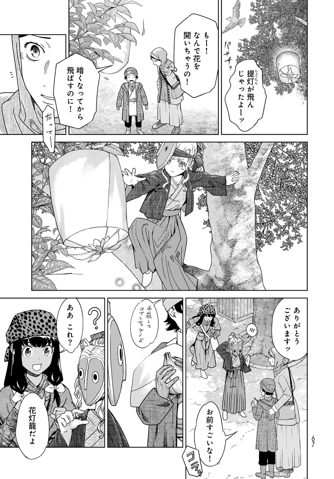 Read TOSHOKAN NO DAIMAJUTSUSHI Chapter 46.3 [High Quality / Full] - Page 3 - nicomanga.com