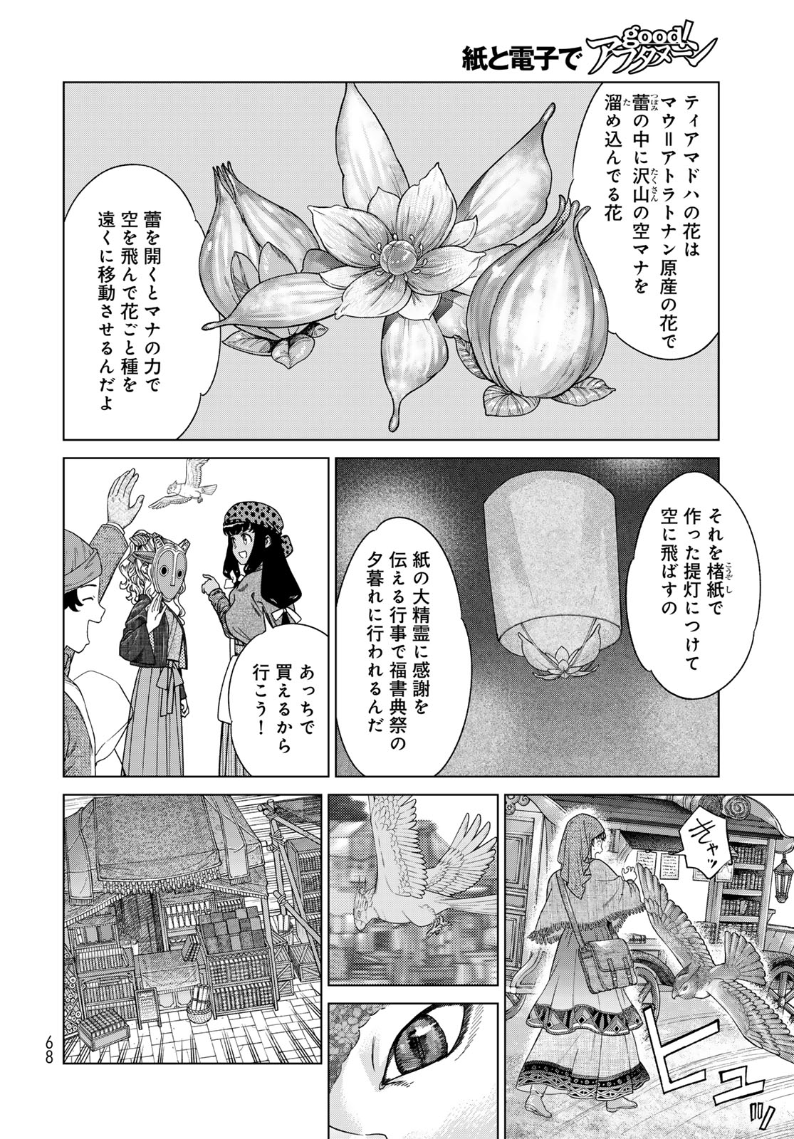 Read TOSHOKAN NO DAIMAJUTSUSHI Chapter 46.3 [High Quality / Full] - Page 4 - nicomanga.com