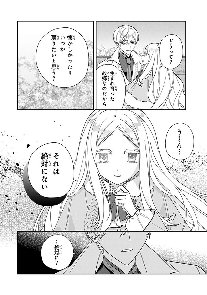 JIYUU KIMAMA NA SEIREIHIME Chapter 10.3 - Page 6