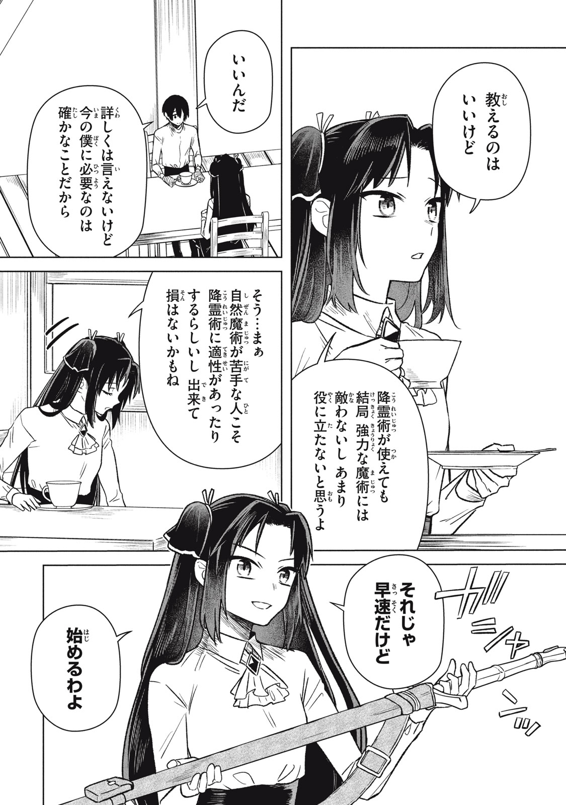 Read ARS GOETIA: MUNOU TO YOBARETA SHOUNEN WA, 72 NO AKUMA WO SHIEKI SHITE MUSOU SURU Chapter 10 [High Quality / Full] - Page 6 - nicomanga.net