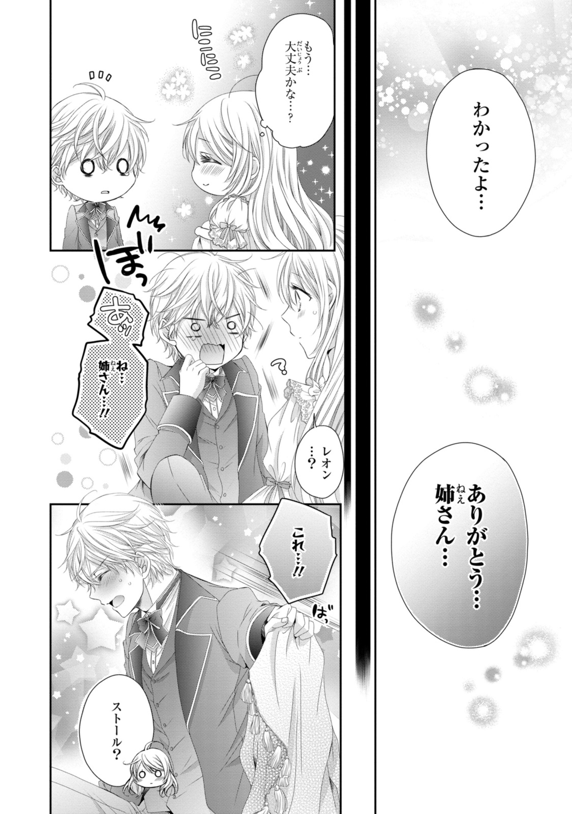 Read OUJI-SAMA NI DEKIAI SARETE KOMATTEMASU ~TENSEI HEROINE, OTOME GAME FUNTOUKI~ Chapter 26.2 [High Quality / Full] - Page 6 - nicomanga.net