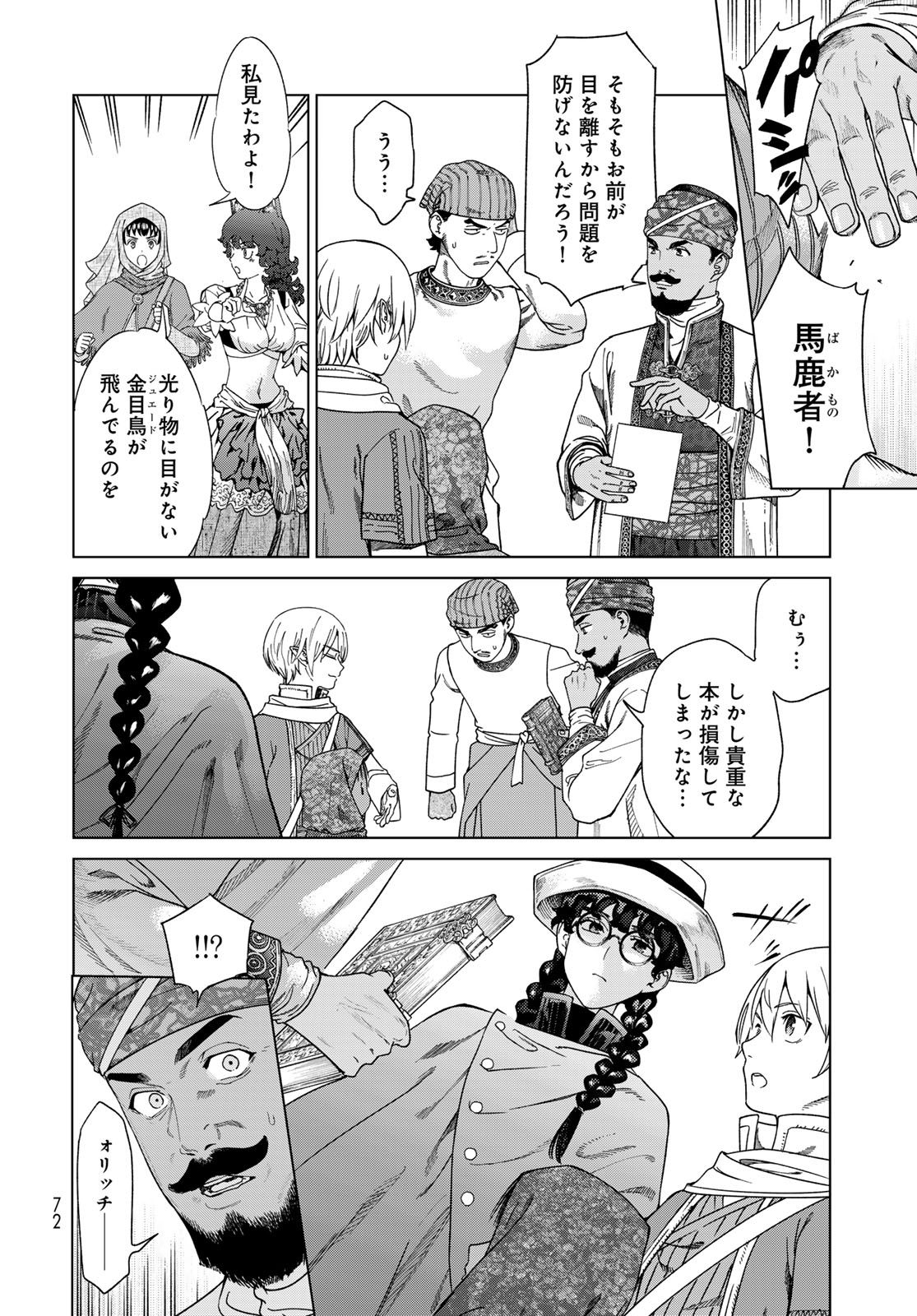Read TOSHOKAN NO DAIMAJUTSUSHI Chapter 46.3 [High Quality / Full] - Page 8 - nicomanga.com