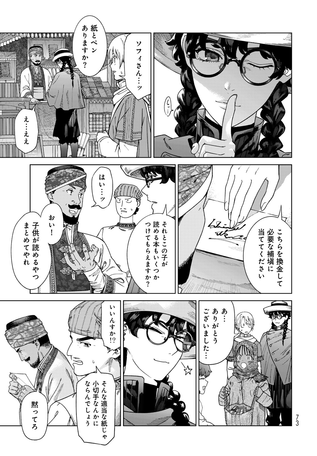 Read TOSHOKAN NO DAIMAJUTSUSHI Chapter 46.3 [High Quality / Full] - Page 9 - nicomanga.com