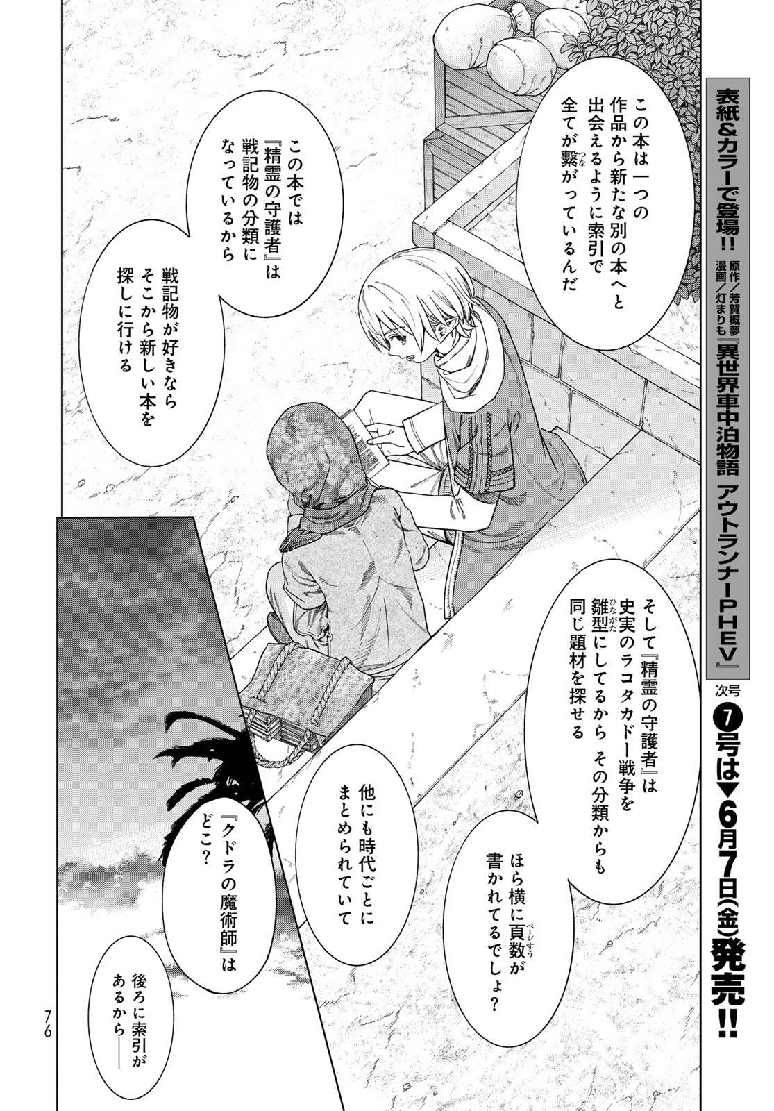 Read TOSHOKAN NO DAIMAJUTSUSHI Chapter 46.3 [High Quality / Full] - Page 12 - nicomanga.com