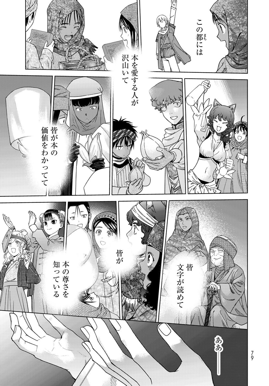 Read TOSHOKAN NO DAIMAJUTSUSHI Chapter 46.3 [High Quality / Full] - Page 15 - nicomanga.com