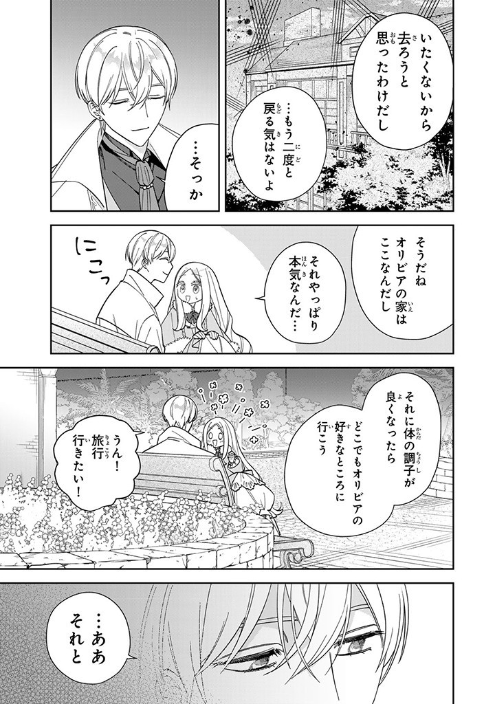 JIYUU KIMAMA NA SEIREIHIME Chapter 10.3 - Page 7