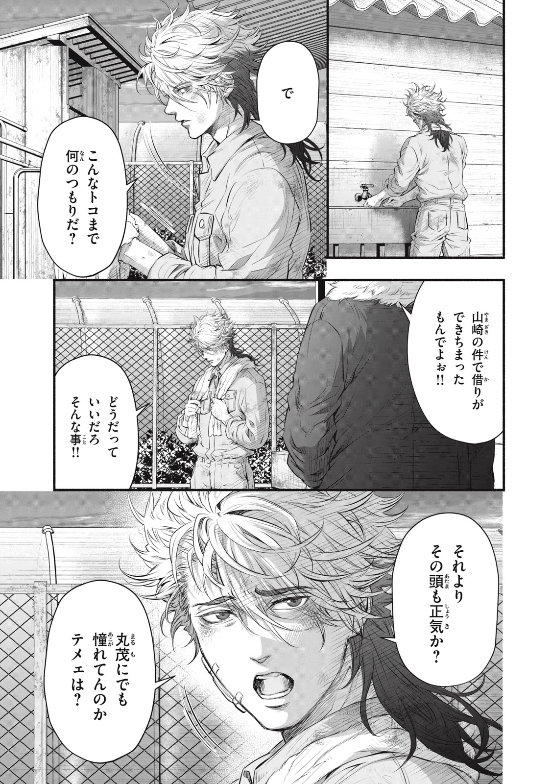 DARE GA OKUDERA SHOU WO KOROSHITA NO KA? Chapter 19 - Page 7