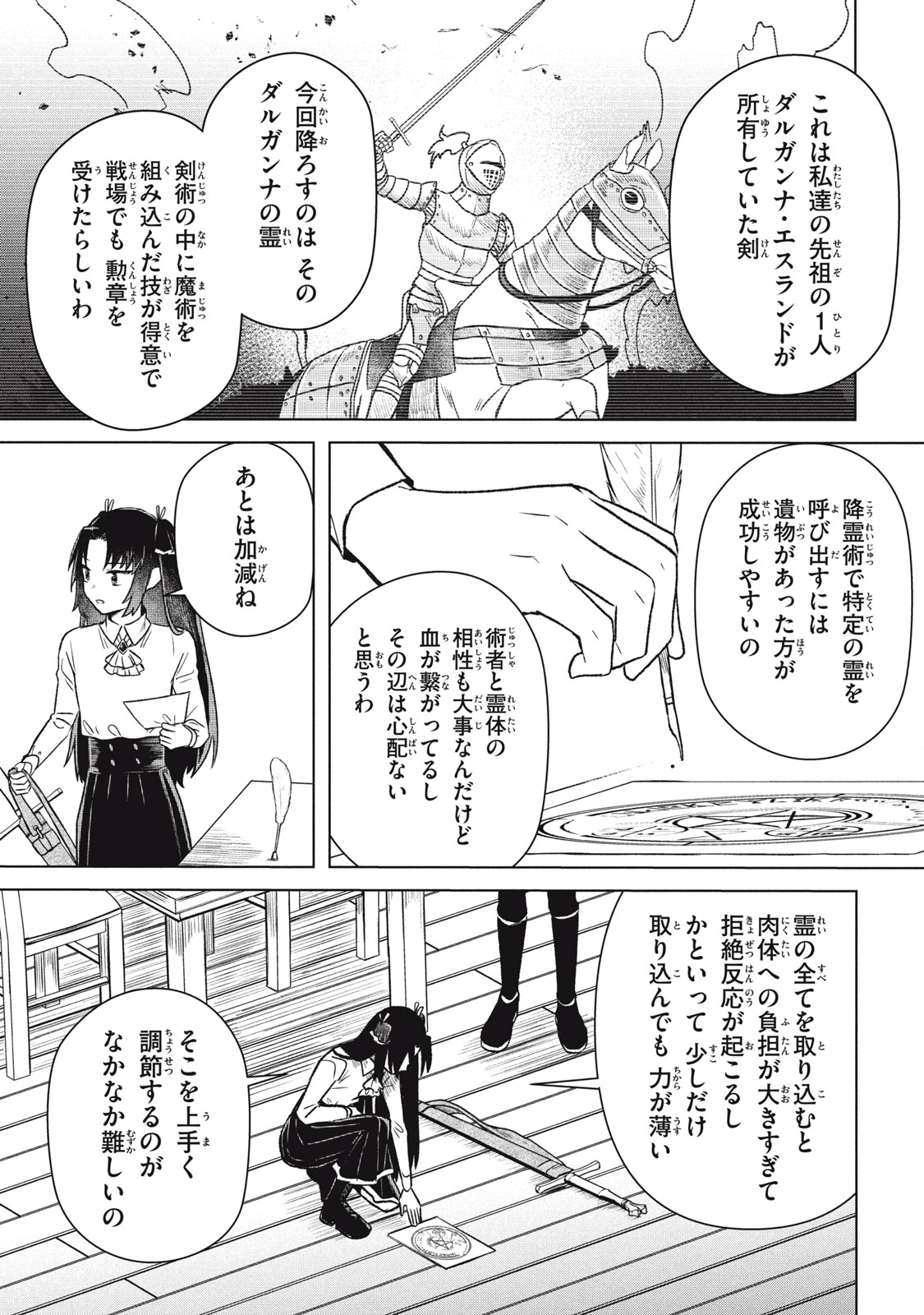 Read ARS GOETIA: MUNOU TO YOBARETA SHOUNEN WA, 72 NO AKUMA WO SHIEKI SHITE MUSOU SURU Chapter 10 [High Quality / Full] - Page 7 - nicomanga.net