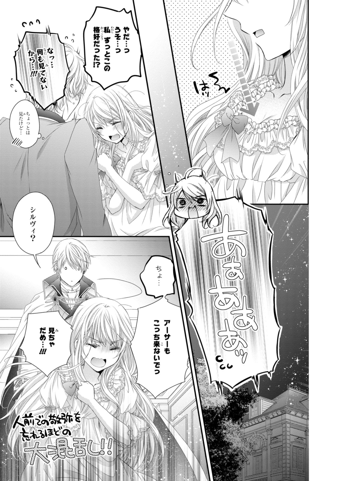 Read OUJI-SAMA NI DEKIAI SARETE KOMATTEMASU ~TENSEI HEROINE, OTOME GAME FUNTOUKI~ Chapter 26.2 [High Quality / Full] - Page 7 - nicomanga.net