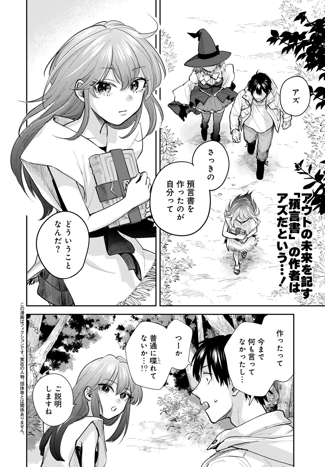 Isekai Shachuuhaku Monogatari: Outrunner PHEV Chapter 23 page 2 - nihonkuni.com