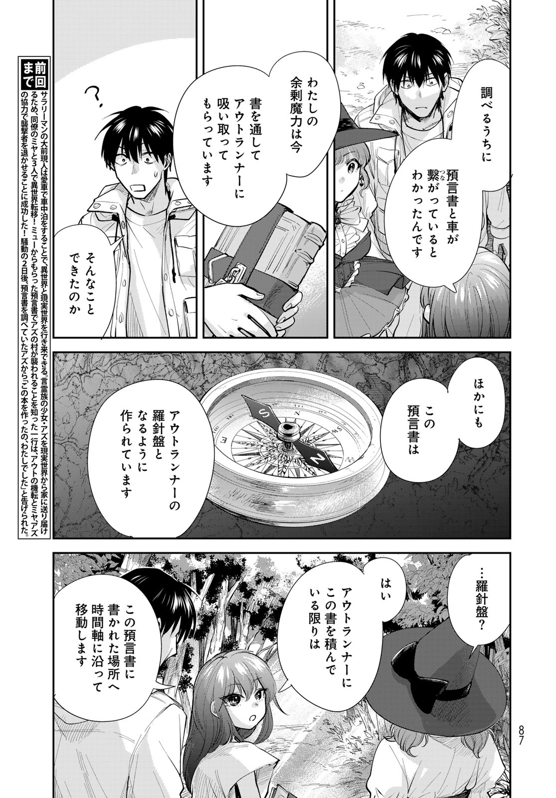Isekai Shachuuhaku Monogatari: Outrunner PHEV Chapter 23 page 3 - nihonkuni.com