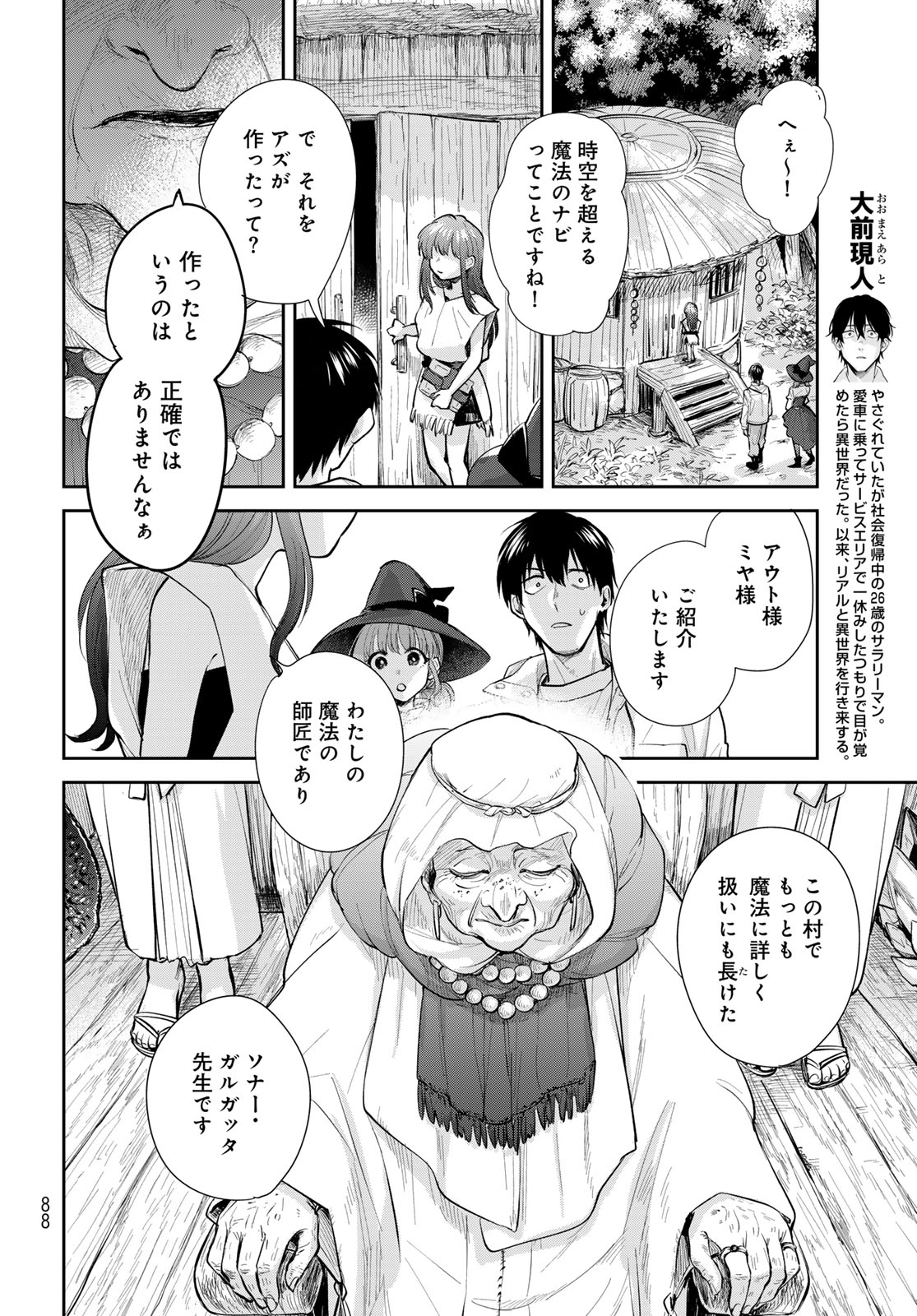 Isekai Shachuuhaku Monogatari: Outrunner PHEV Chapter 23 page 4 - nihonkuni.com