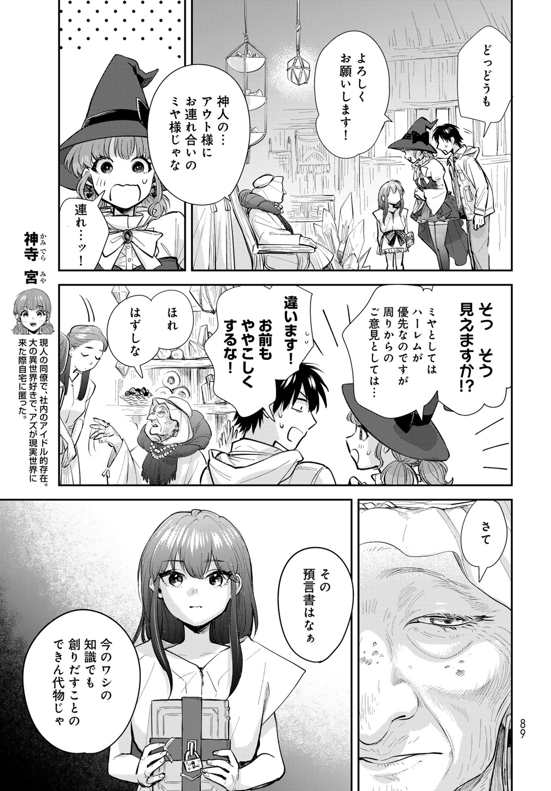 Isekai Shachuuhaku Monogatari: Outrunner PHEV Chapter 23 page 5 - nihonkuni.com