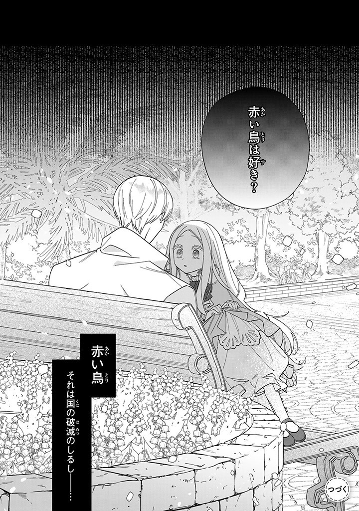 JIYUU KIMAMA NA SEIREIHIME Chapter 10.3 - Page 8