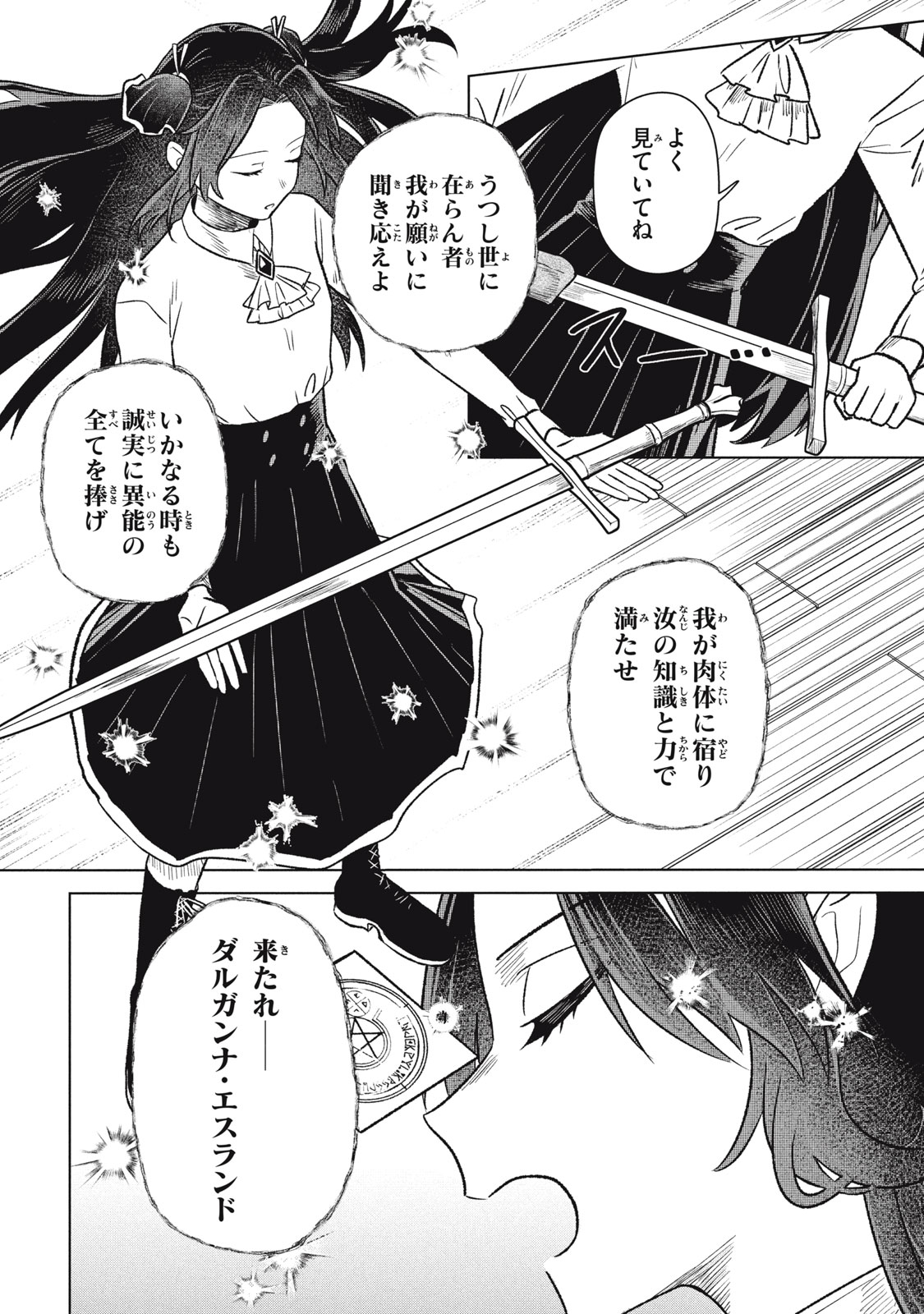 Read ARS GOETIA: MUNOU TO YOBARETA SHOUNEN WA, 72 NO AKUMA WO SHIEKI SHITE MUSOU SURU Chapter 10 [High Quality / Full] - Page 8 - nicomanga.net