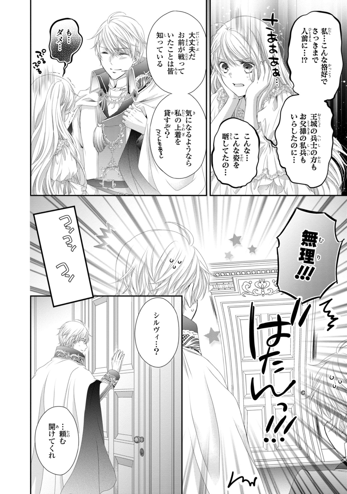 Read OUJI-SAMA NI DEKIAI SARETE KOMATTEMASU ~TENSEI HEROINE, OTOME GAME FUNTOUKI~ Chapter 26.2 [High Quality / Full] - Page 8 - nicomanga.net