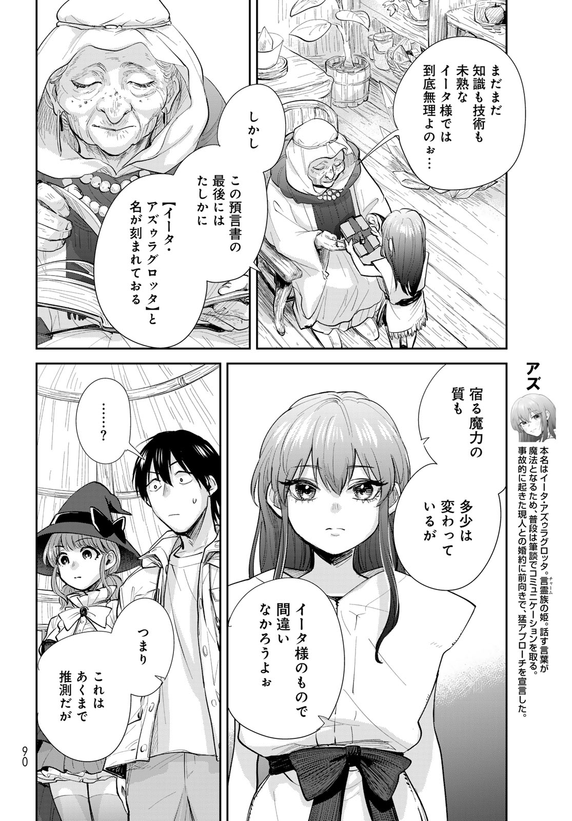 Isekai Shachuuhaku Monogatari: Outrunner PHEV Chapter 23 page 6 - nihonkuni.com