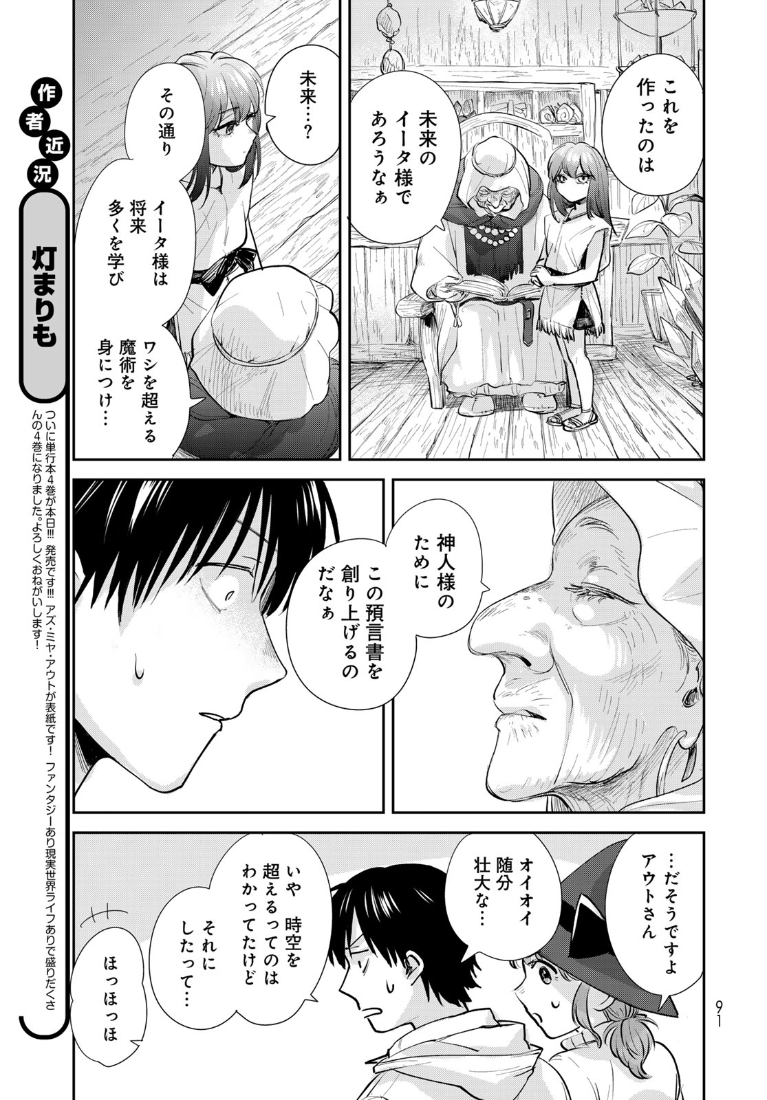 Isekai Shachuuhaku Monogatari: Outrunner PHEV Chapter 23 page 7 - nihonkuni.com