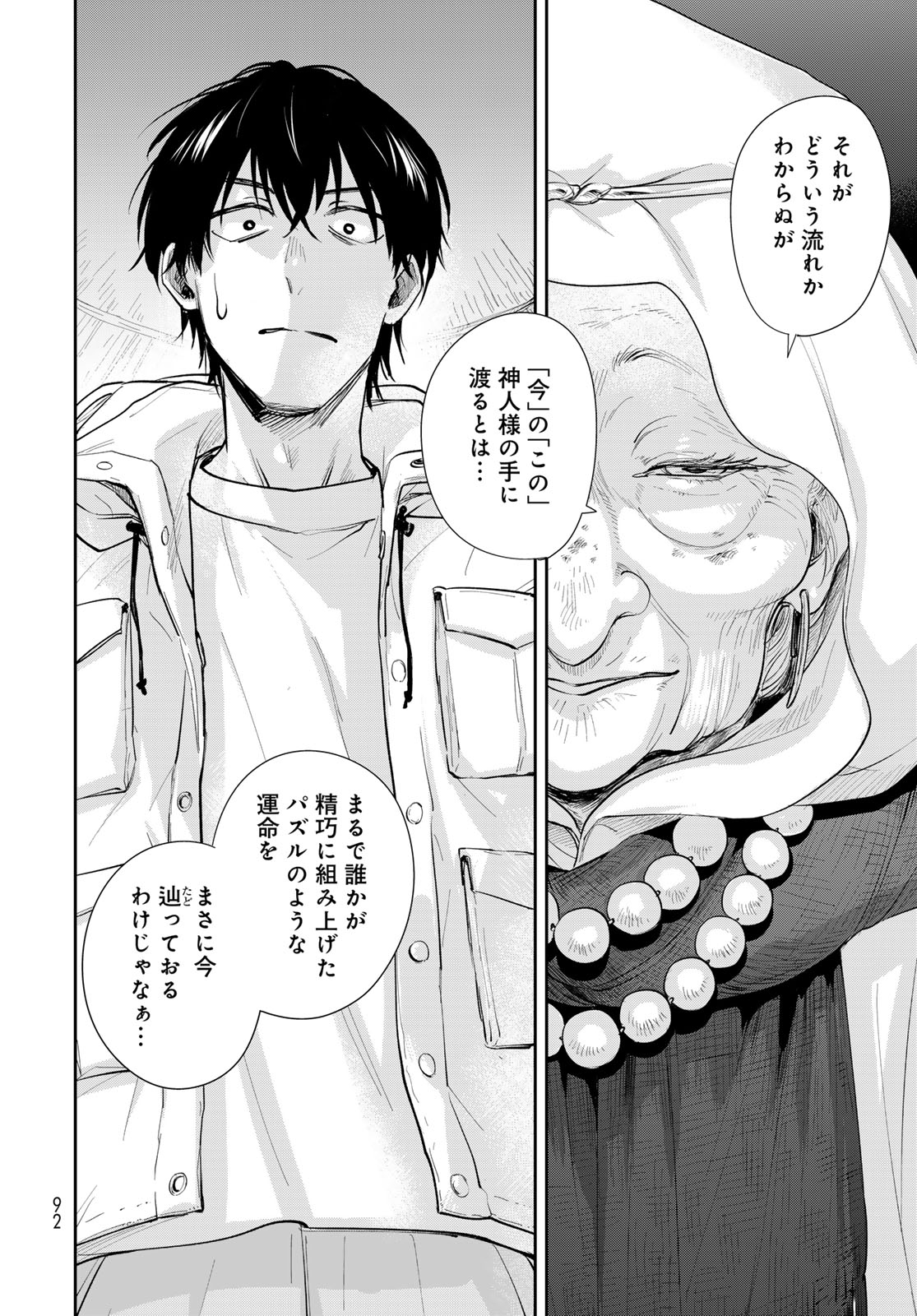 Isekai Shachuuhaku Monogatari: Outrunner PHEV Chapter 23 page 8 - nihonkuni.com