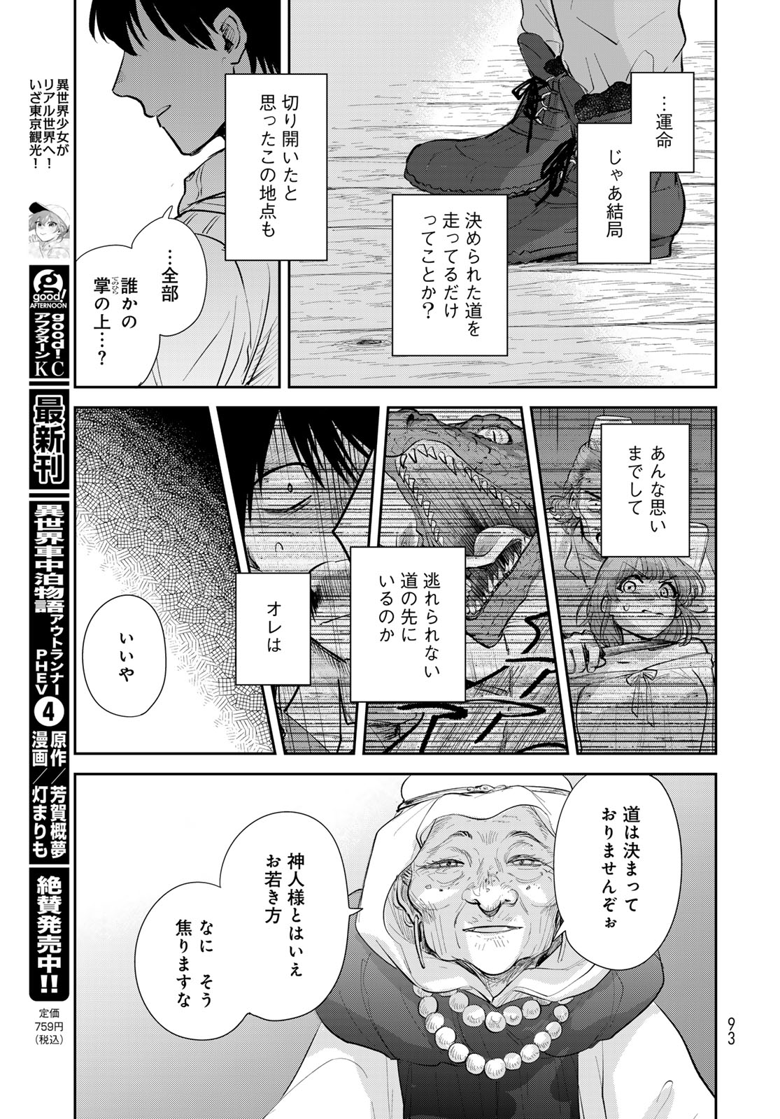 Isekai Shachuuhaku Monogatari: Outrunner PHEV Chapter 23 page 9 - nihonkuni.com