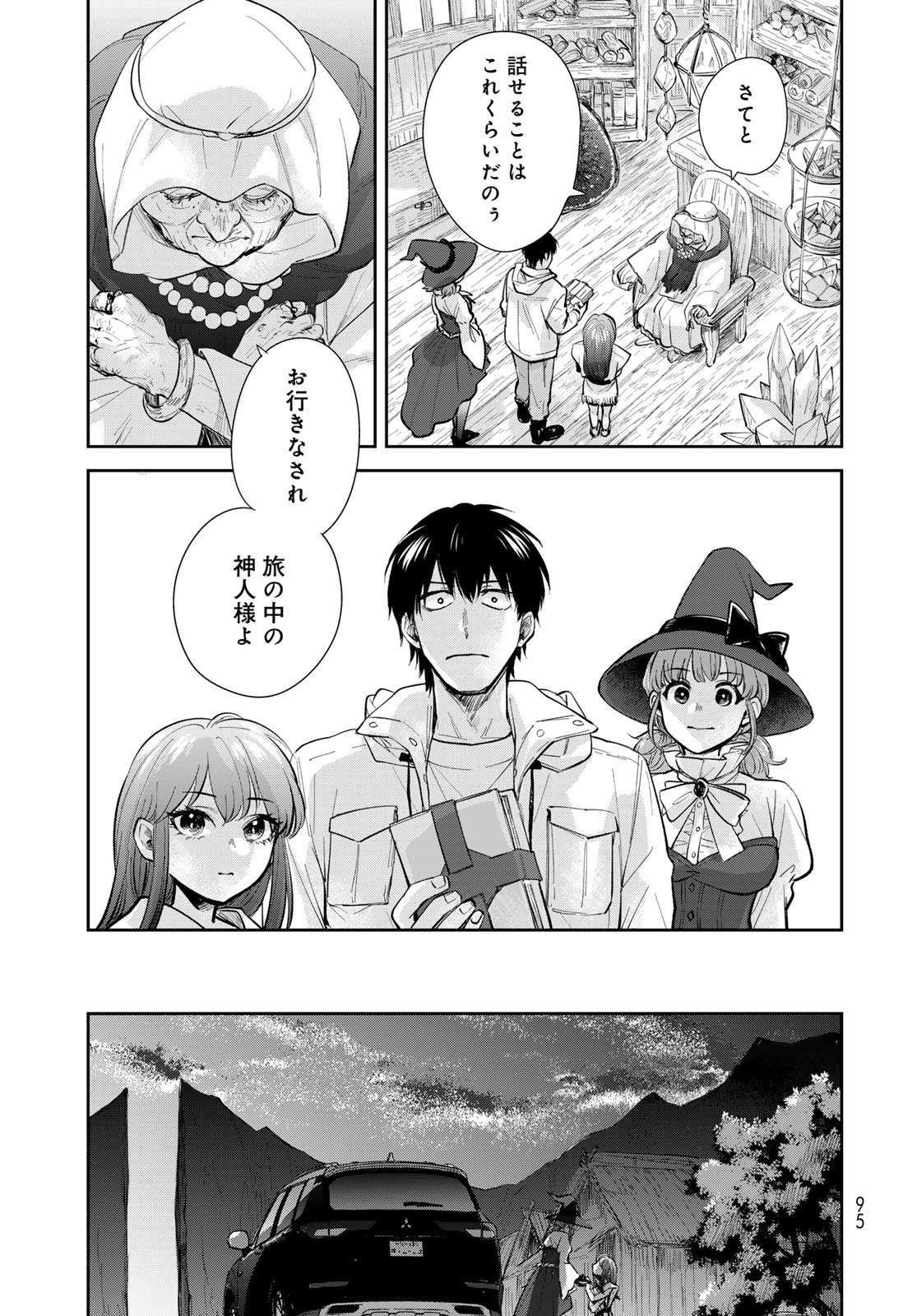 Isekai Shachuuhaku Monogatari: Outrunner PHEV Chapter 23 page 11 - nihonkuni.com
