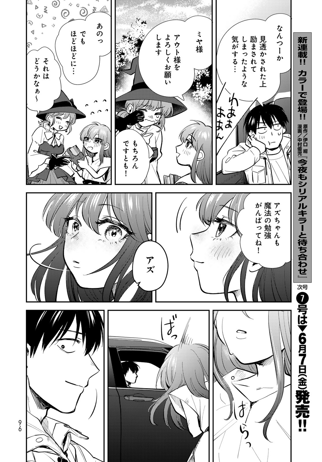 Isekai Shachuuhaku Monogatari: Outrunner PHEV Chapter 23 page 12 - nihonkuni.com