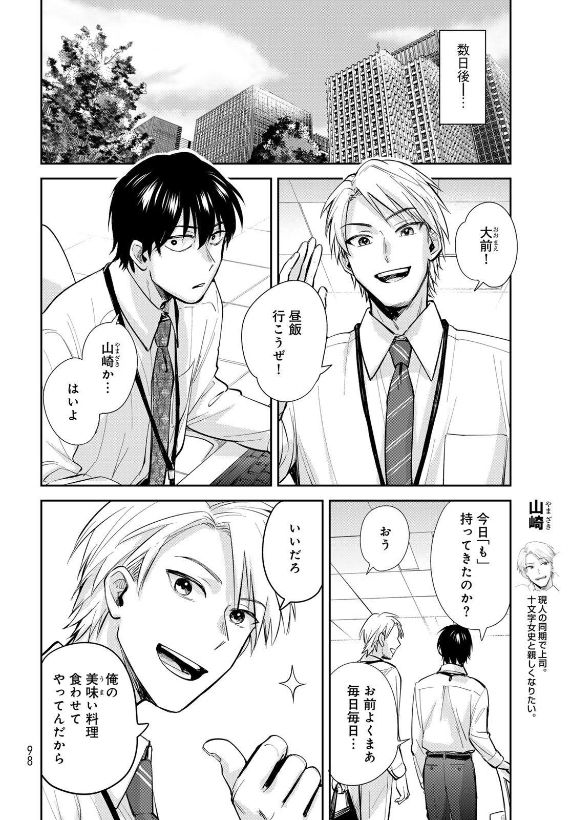 Isekai Shachuuhaku Monogatari: Outrunner PHEV Chapter 23 page 14 - nihonkuni.com