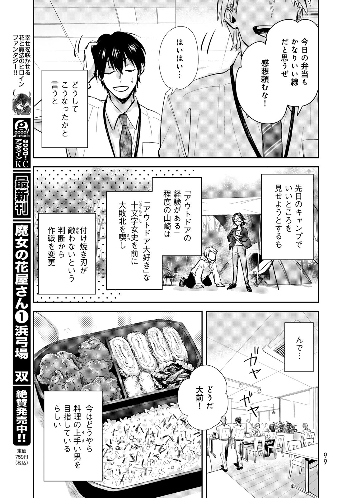 Isekai Shachuuhaku Monogatari: Outrunner PHEV Chapter 23 page 15 - nihonkuni.com