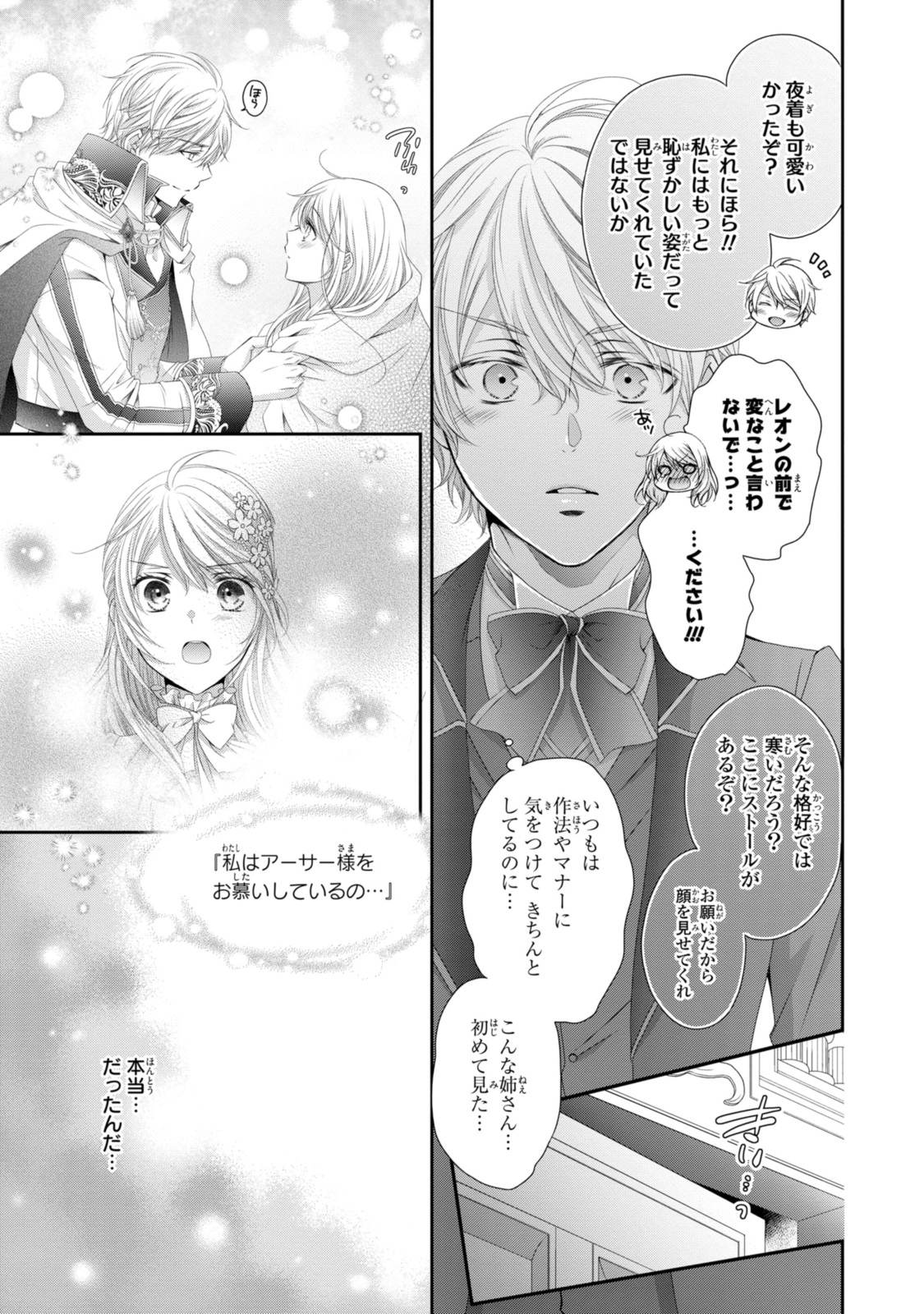 Read OUJI-SAMA NI DEKIAI SARETE KOMATTEMASU ~TENSEI HEROINE, OTOME GAME FUNTOUKI~ Chapter 26.2 [High Quality / Full] - Page 9 - nicomanga.net