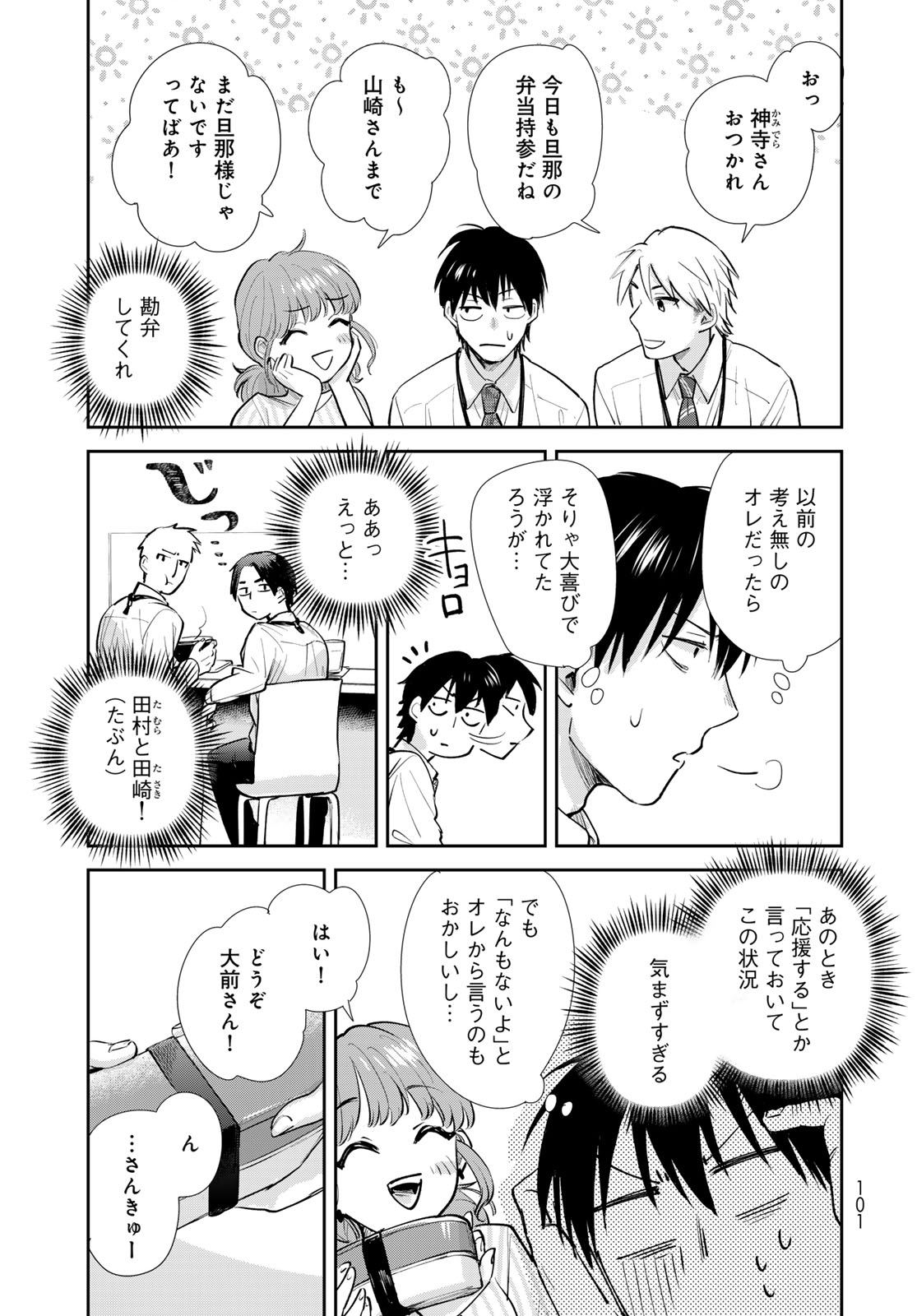 Isekai Shachuuhaku Monogatari: Outrunner PHEV Chapter 23 page 17 - nihonkuni.com