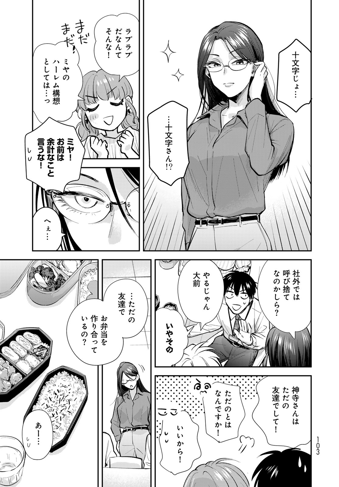 Isekai Shachuuhaku Monogatari: Outrunner PHEV Chapter 23 page 19 - nihonkuni.com