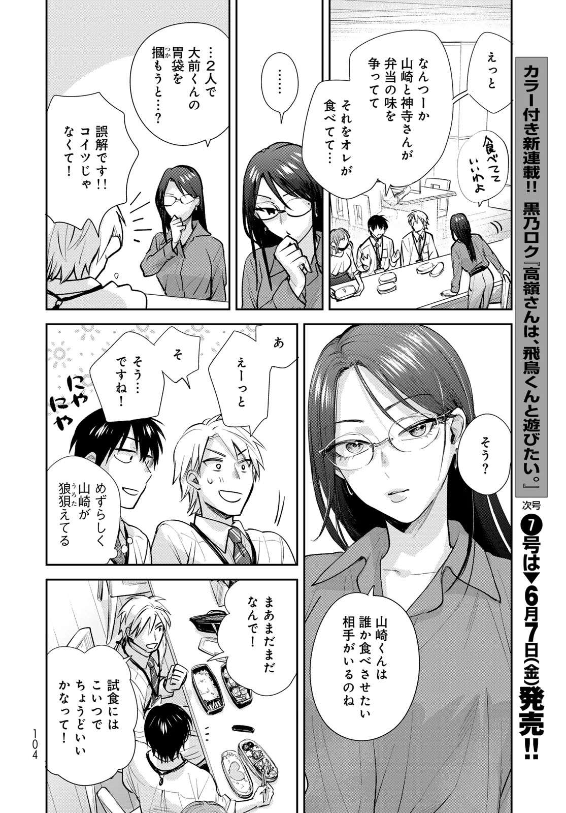 Isekai Shachuuhaku Monogatari: Outrunner PHEV Chapter 23 page 20 - nihonkuni.com