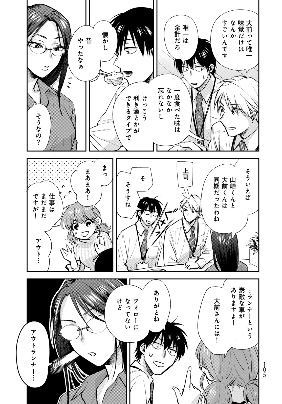 Isekai Shachuuhaku Monogatari: Outrunner PHEV Chapter 23 page 21 - nihonkuni.com