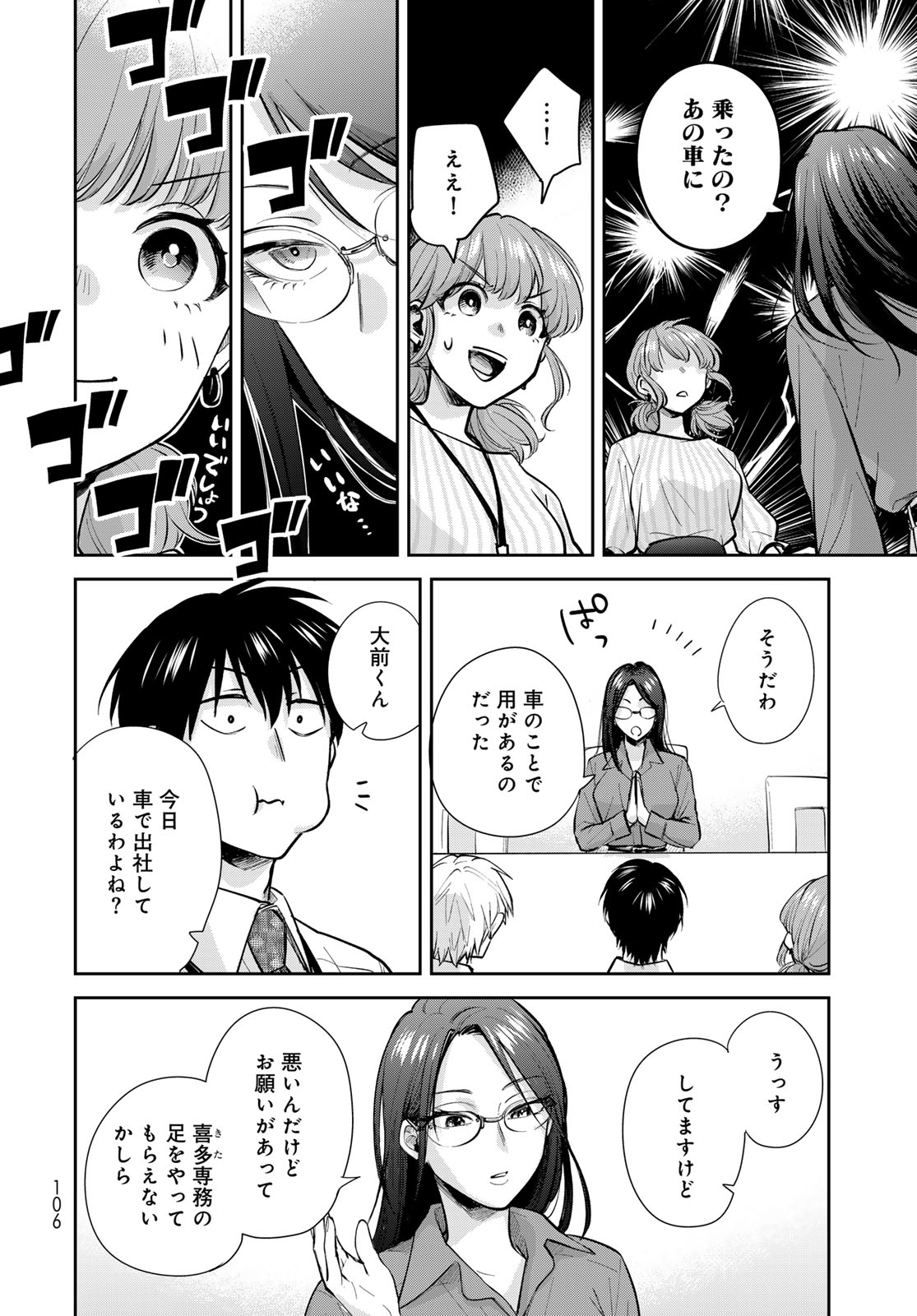 Isekai Shachuuhaku Monogatari: Outrunner PHEV Chapter 23 page 22 - nihonkuni.com
