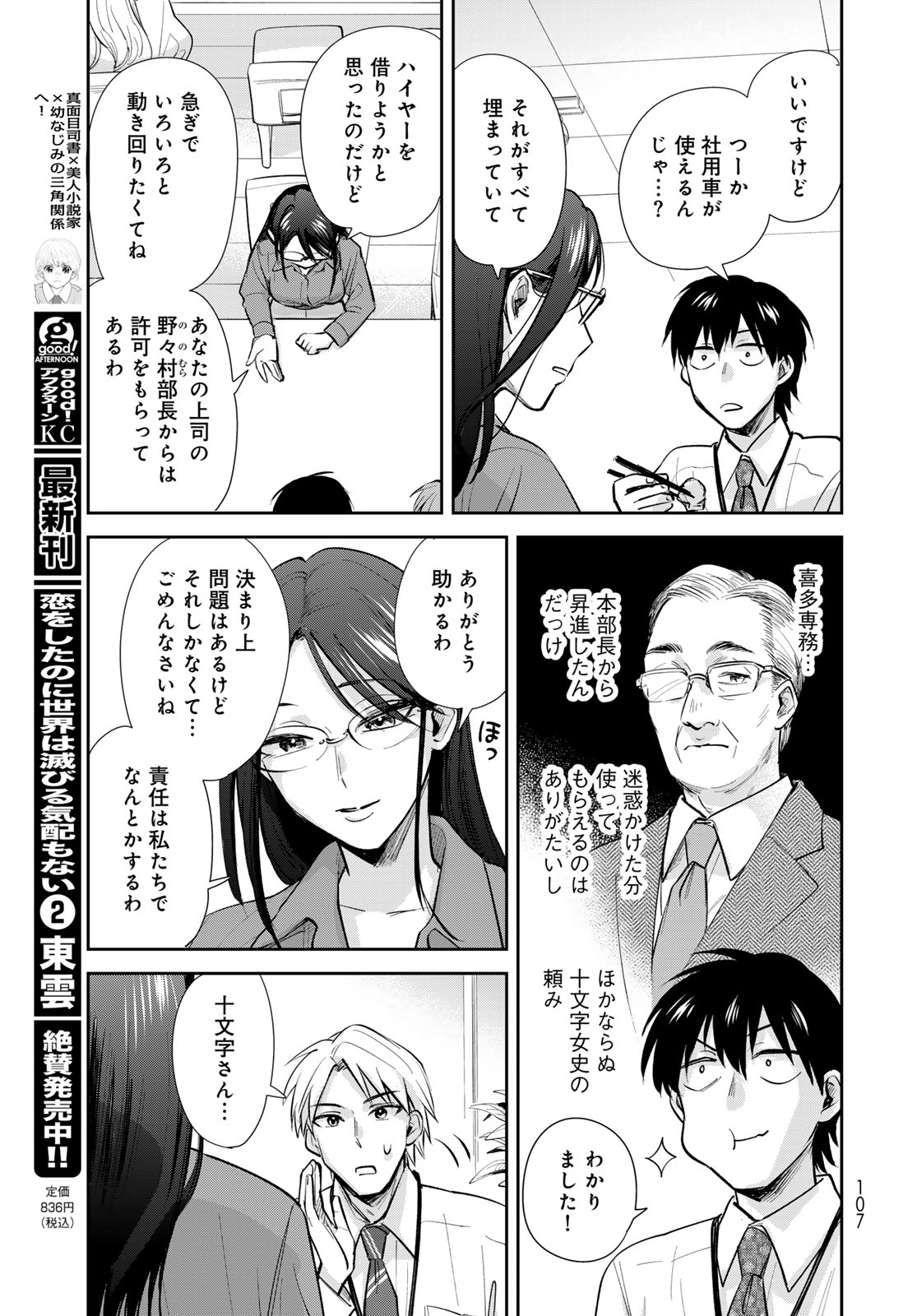 Isekai Shachuuhaku Monogatari: Outrunner PHEV Chapter 23 page 23 - nihonkuni.com