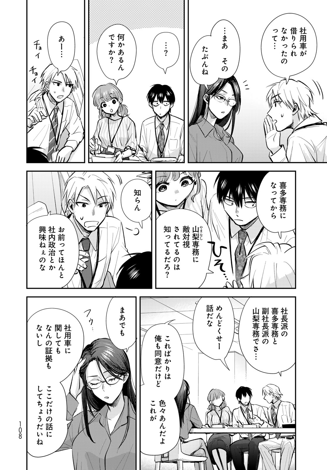 Isekai Shachuuhaku Monogatari: Outrunner PHEV Chapter 23 page 24 - nihonkuni.com