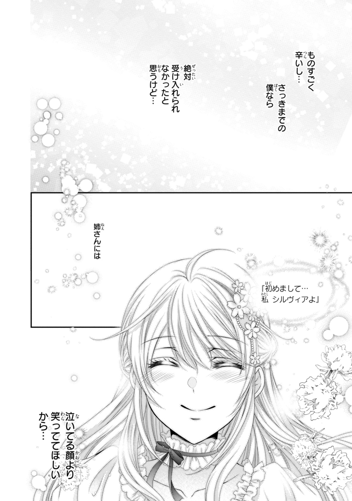 Read OUJI-SAMA NI DEKIAI SARETE KOMATTEMASU ~TENSEI HEROINE, OTOME GAME FUNTOUKI~ Chapter 26.2 [High Quality / Full] - Page 10 - nicomanga.net