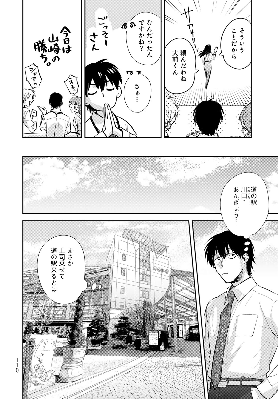 Isekai Shachuuhaku Monogatari: Outrunner PHEV Chapter 23 page 26 - nihonkuni.com