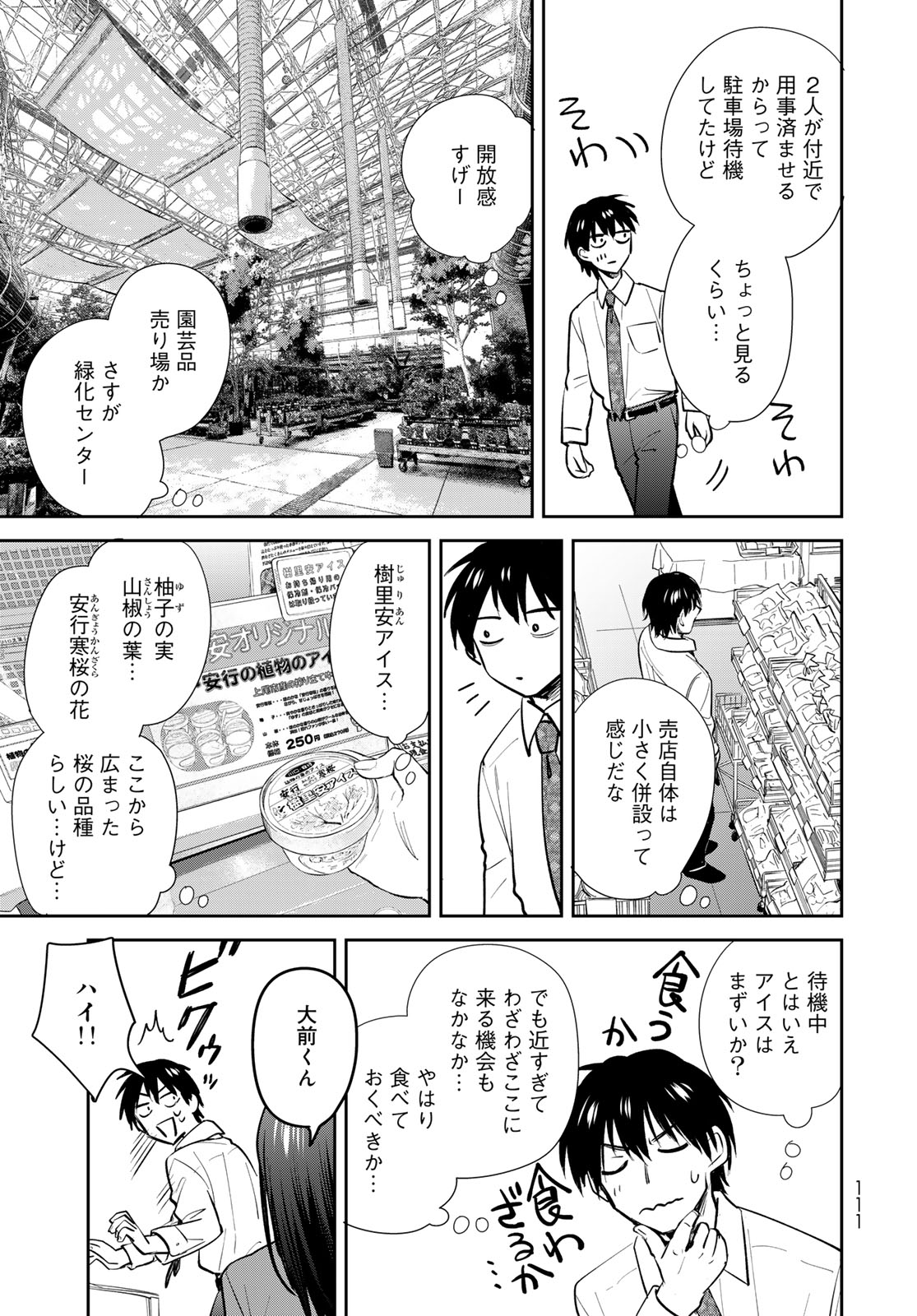 Isekai Shachuuhaku Monogatari: Outrunner PHEV Chapter 23 page 27 - nihonkuni.com