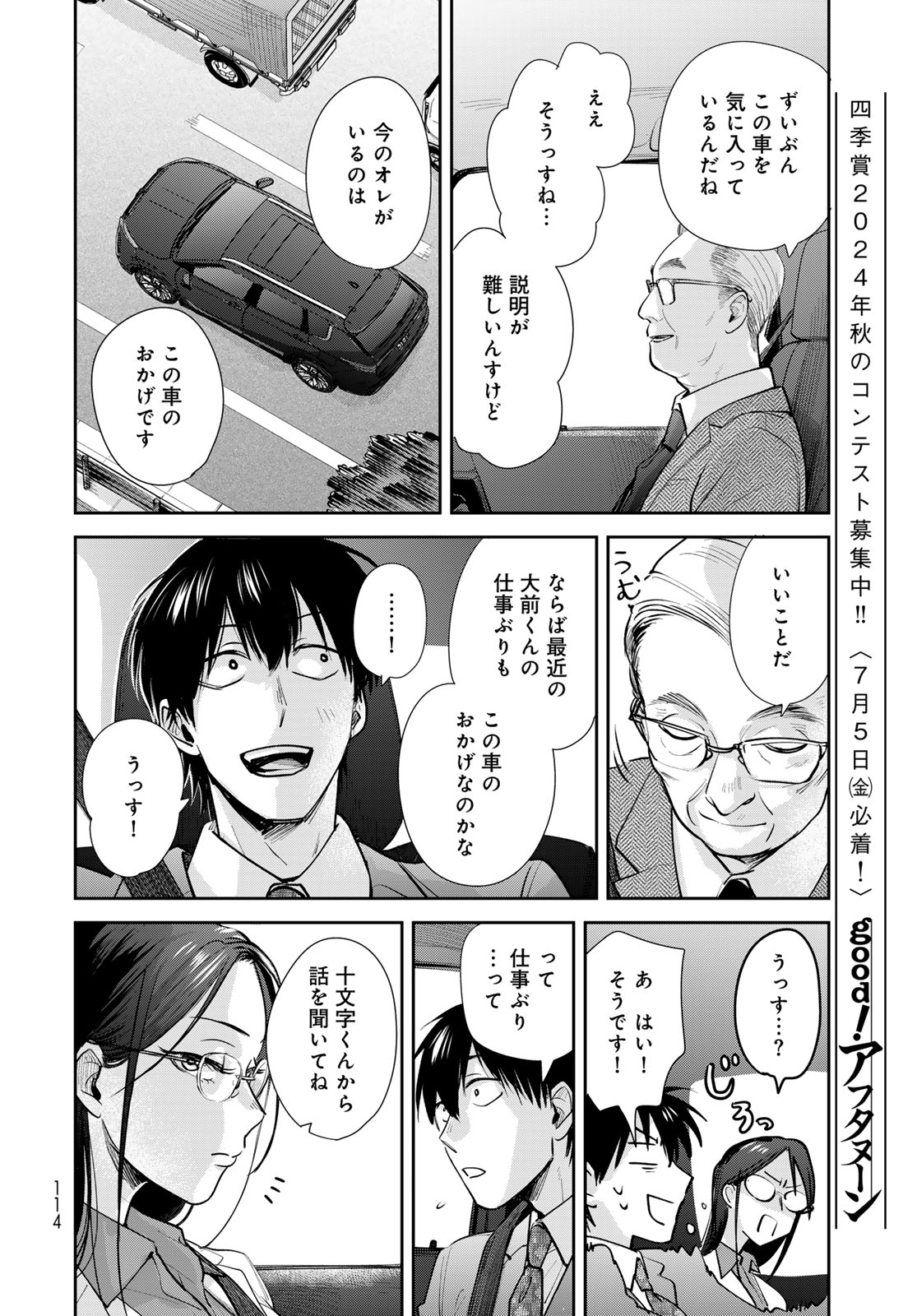Isekai Shachuuhaku Monogatari: Outrunner PHEV Chapter 23 page 30 - nihonkuni.com